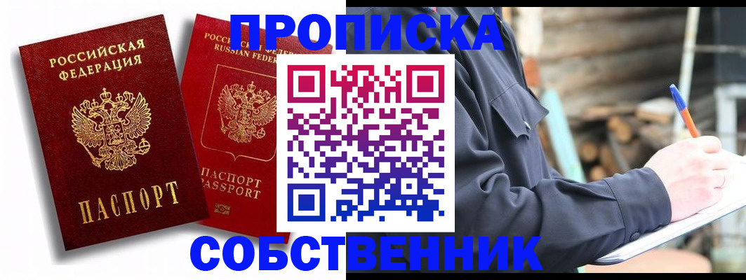 прописка паспорт в Котласе