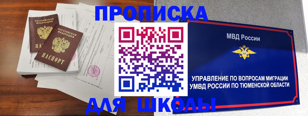 временная регистрация в Котласе