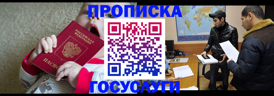 прописка для школы в Котласе